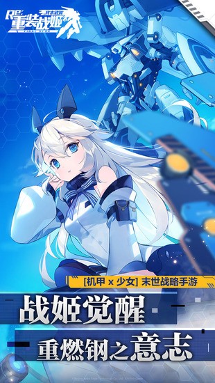 重装战姬吾爱2024安卓下载