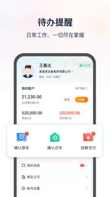 集易行设备租赁app官方下载