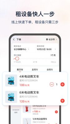 集易行设备租赁app官方下载