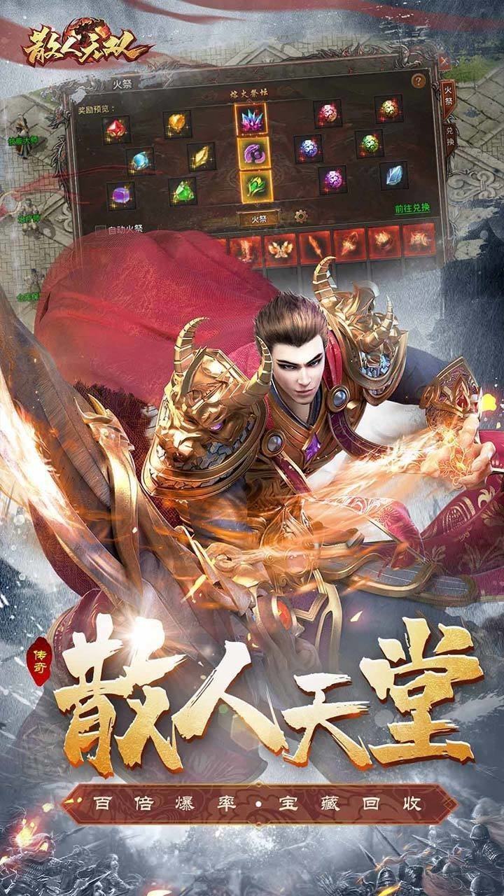 散人无双攻速版最新安卓版本2024