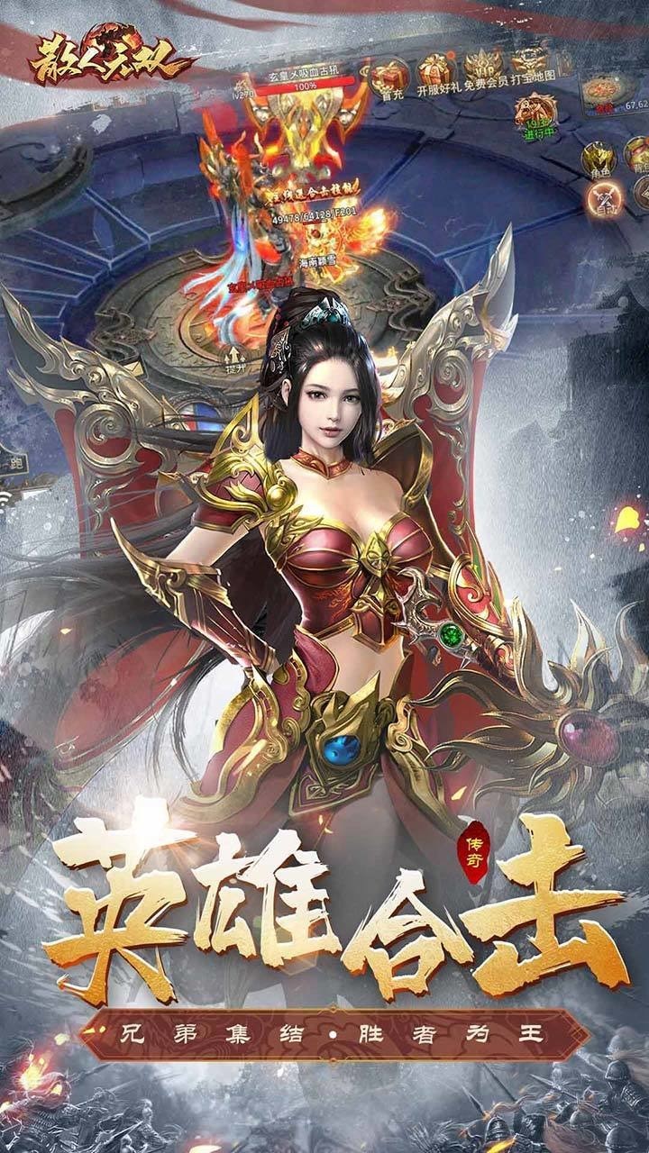 散人无双攻速版最新安卓版本2024