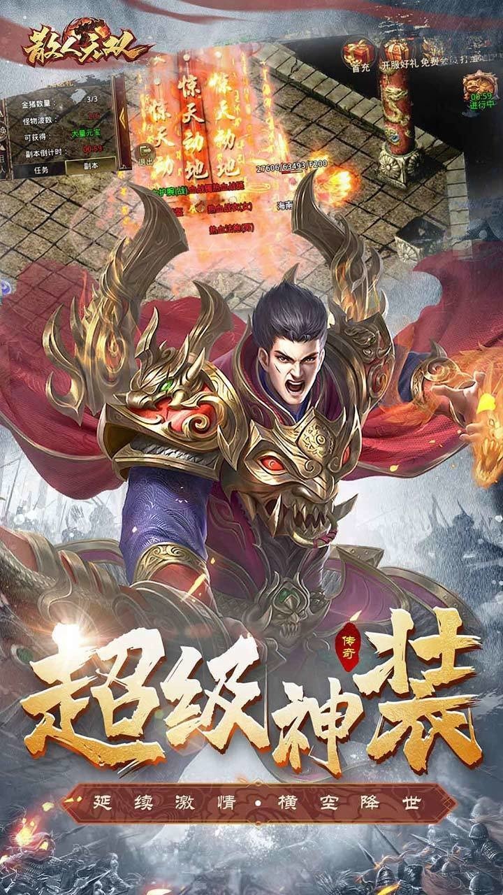 散人无双攻速版最新安卓版本2024