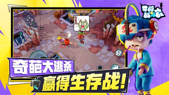 奇葩战斗家安卓版免费下载苹果版