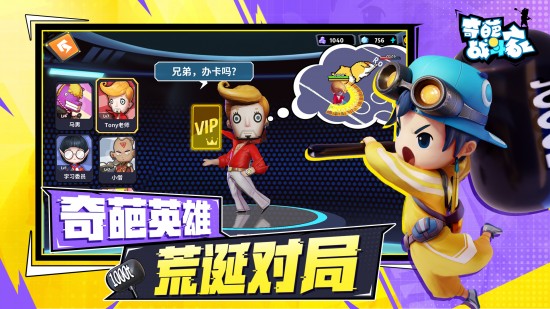 奇葩战斗家安卓版下载