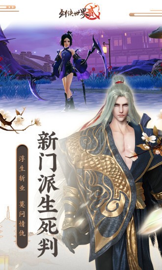 剑侠世界2官网app最新下载