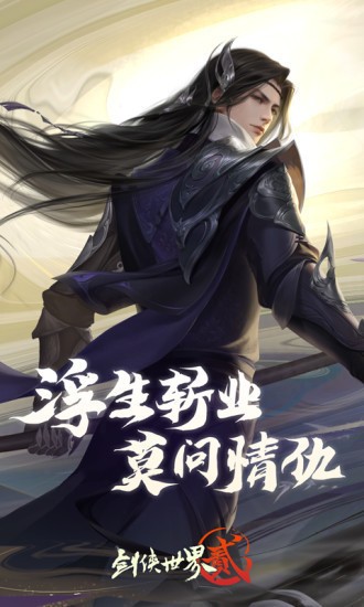 剑侠世界2官网app最新下载
