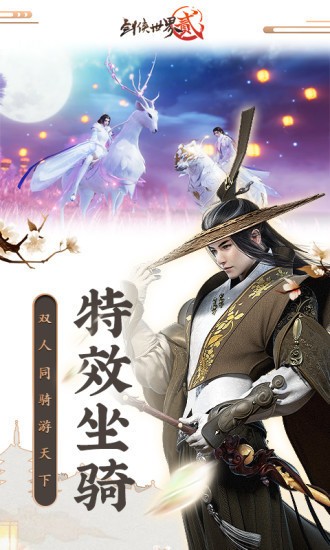 剑侠世界2官网app最新下载