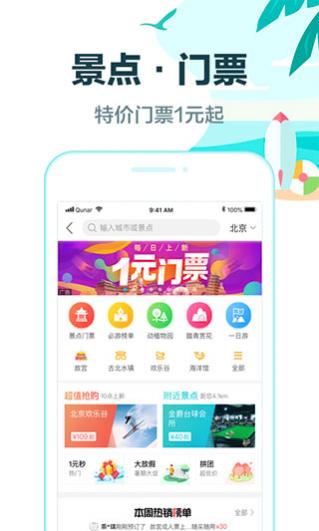 去哪儿旅行官方版