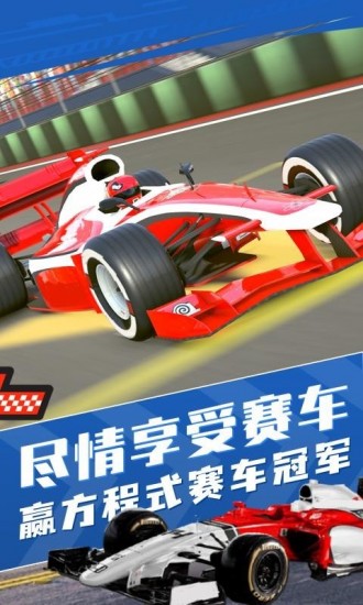 方程式赛车手机苹果版