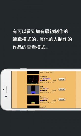 粉末游戏苹果手机版