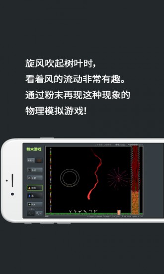 粉末游戏苹果手机版