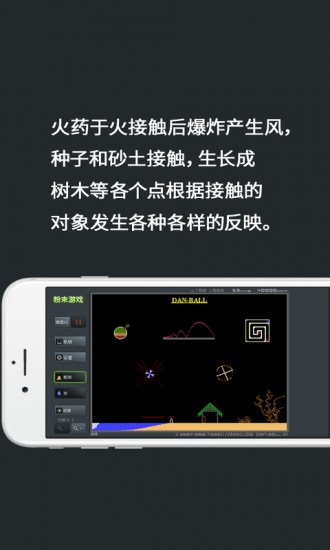 粉末游戏苹果手机版