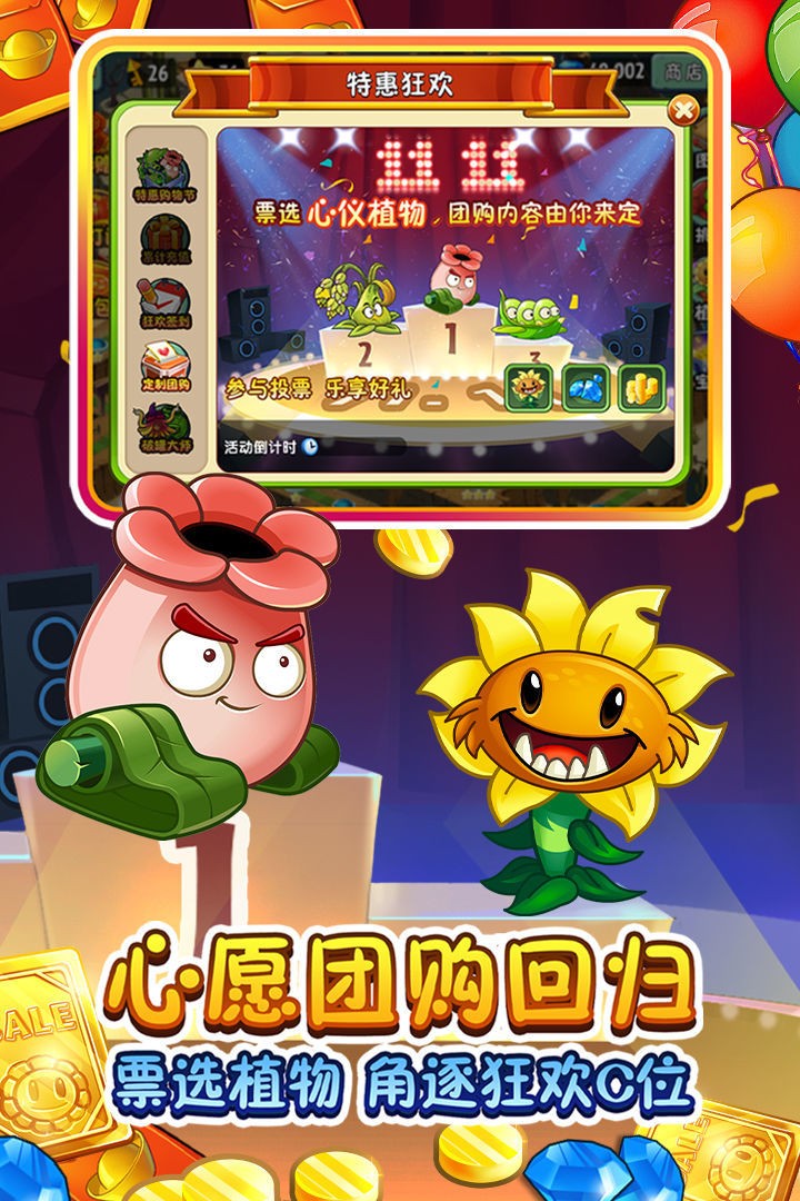 植物大战僵尸2五阶0阳光安卓版最新版