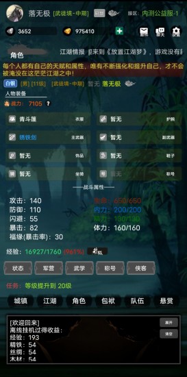 放置江湖梦苹果下载免费版