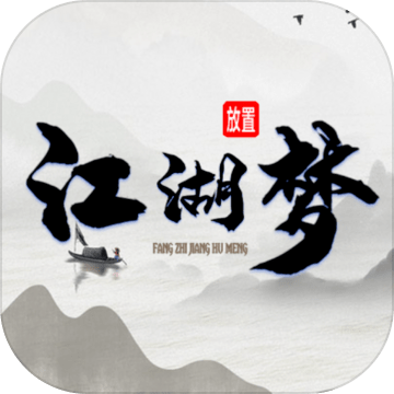 放置江湖梦苹果下载免费版