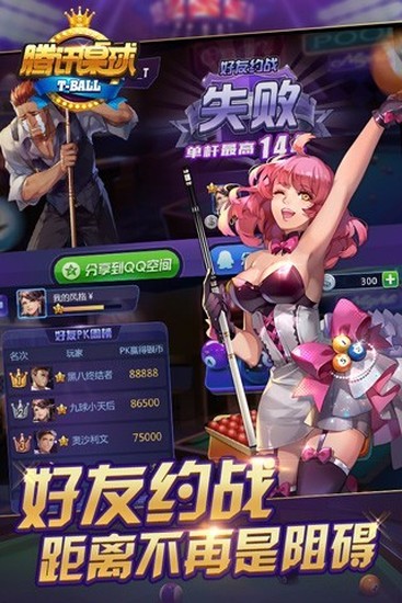 腾讯桌球手机版免费版下载