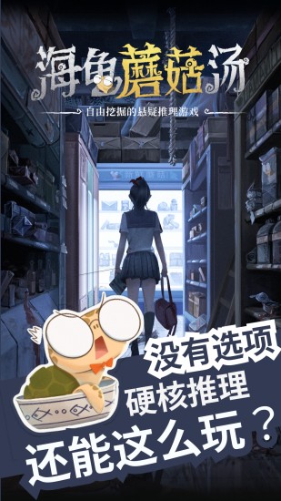 海龟蘑菇汤苹果下载手机版