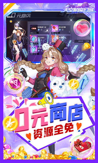 天空的魔幻城下载