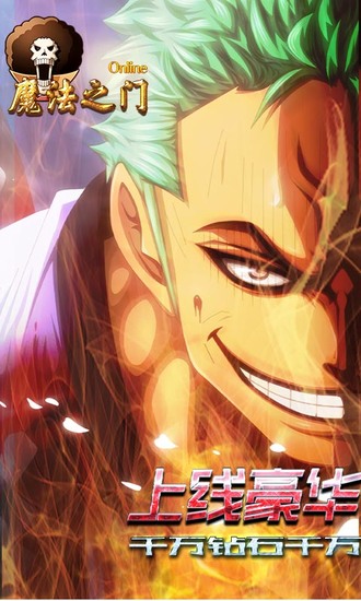 魔法之门ol