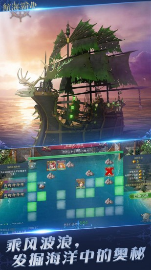 航海霸业正版