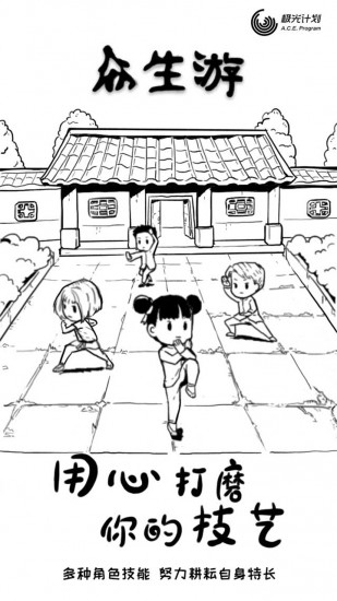 众生游