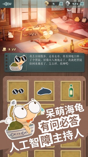 海龟蘑菇汤正版免费版苹果版