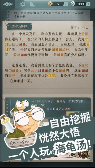 海龟蘑菇汤正版免费版苹果版
