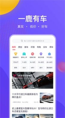 一鹿有车app官方下载最新版