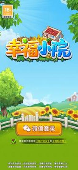 幸福小院