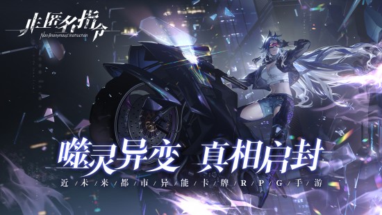 非匿名指令ios下载手机版