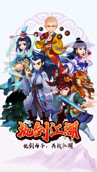 执剑江湖手机ios下载