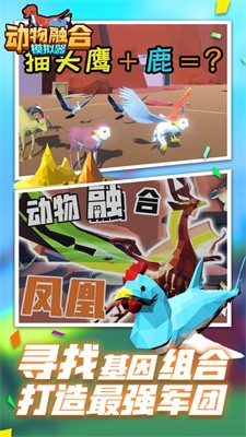 动物融合模拟器无限金币下载2024版本