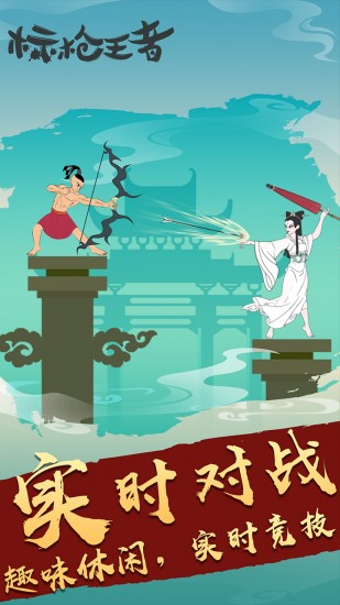 标枪王者正版手机下载苹果版