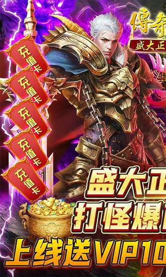 传奇世界之仗剑天涯免费下载ios版