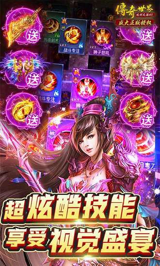 传奇世界之仗剑天涯免费下载ios版