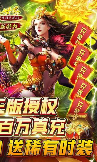 传奇世界之仗剑天涯免费下载ios版
