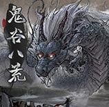 鬼谷八荒修改器版下载app