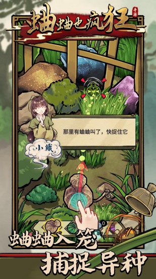 蛐蛐也疯狂苹果下载免费版