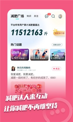 热量减肥法教学版安卓下载最新版