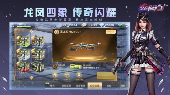 全民枪战2