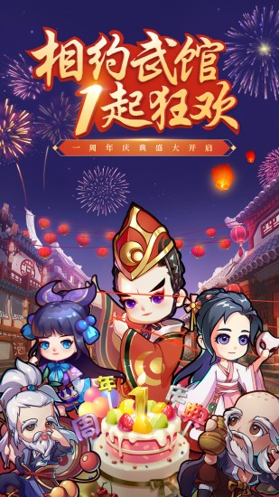 全民武馆下载
