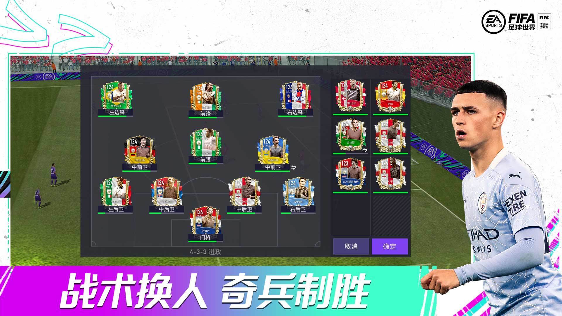 fifa足球世界破解版下载最新2024下载