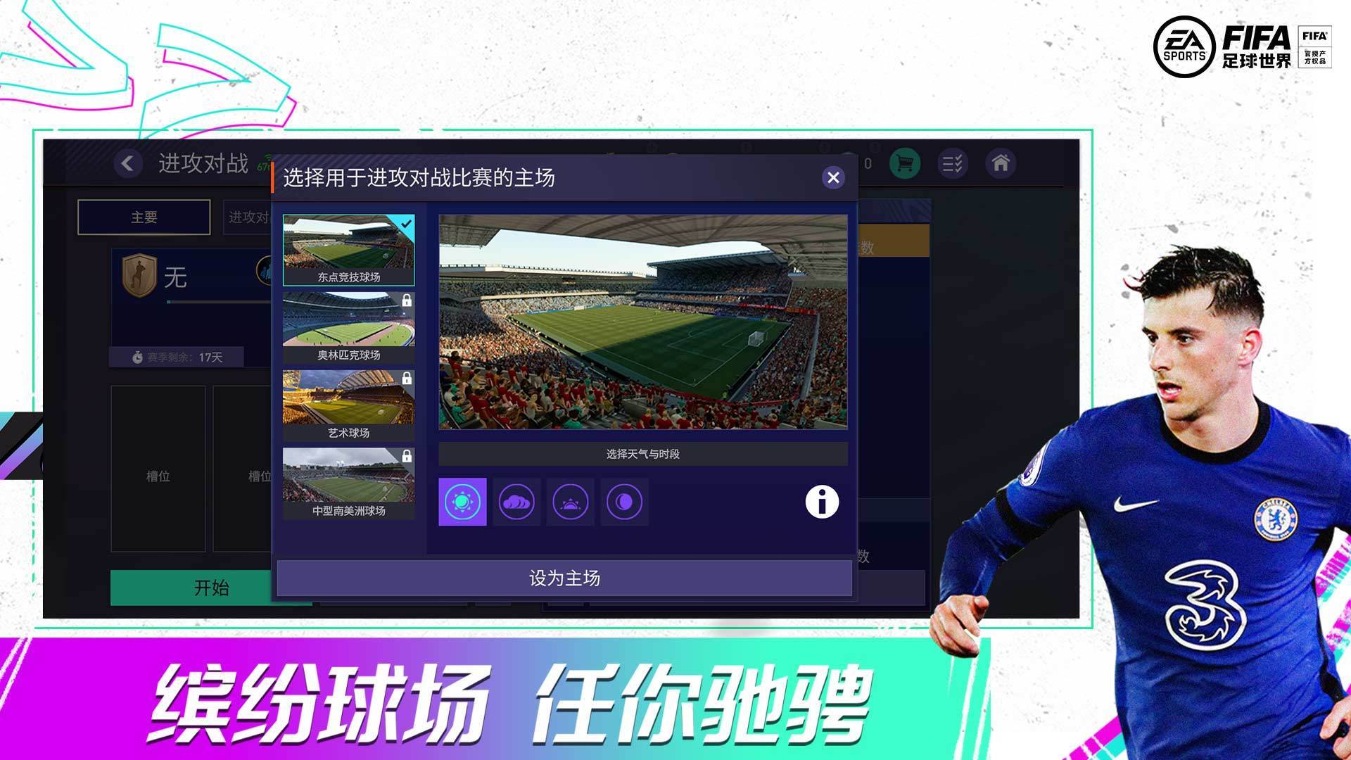 fifa足球世界破解版下载最新2024下载