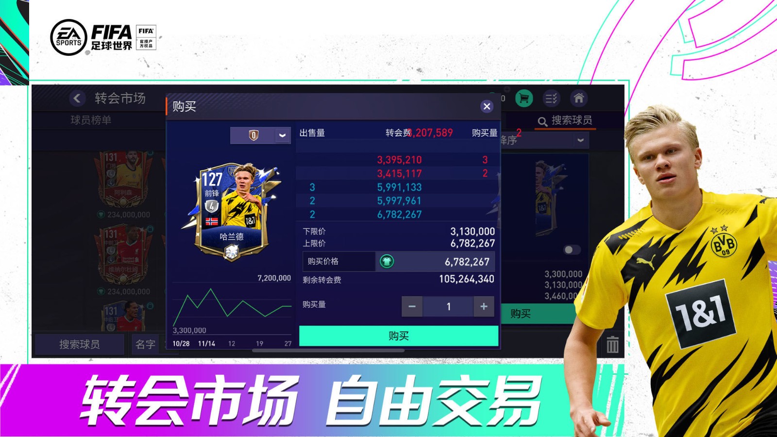 fifa足球世界破解版下载最新2024下载