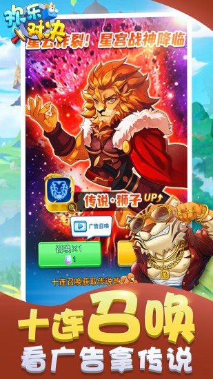 欢乐对决下载