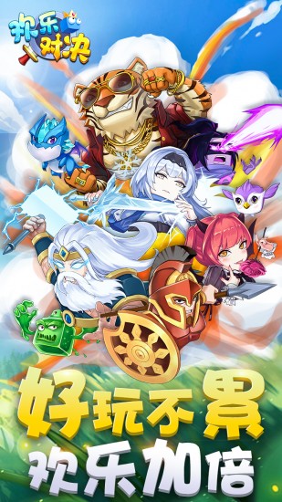 欢乐对决手机下载ios版