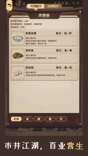 模拟江湖下载苹果版本