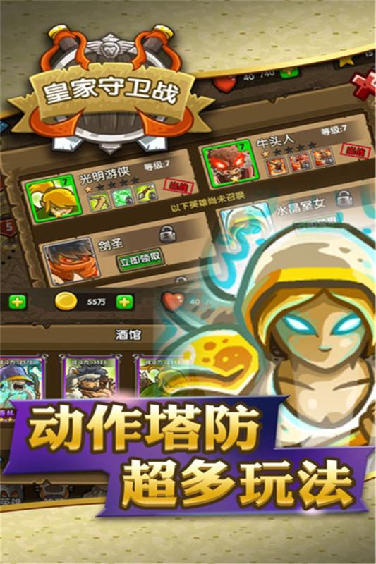 皇家守卫战2024版安卓版