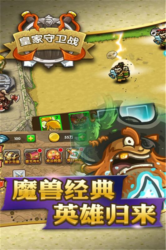 皇家守卫战2024版安卓版