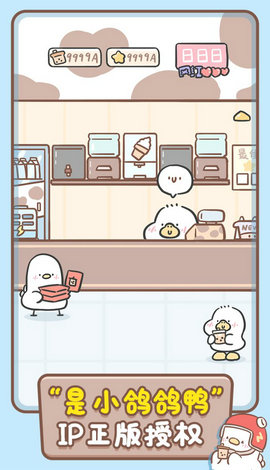 胖鸭奶茶店最新版免费安卓app下载安装
